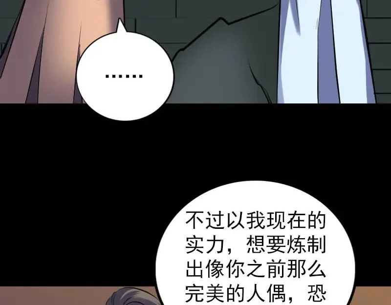 易人奇录漫画,第249话 握手言和5图