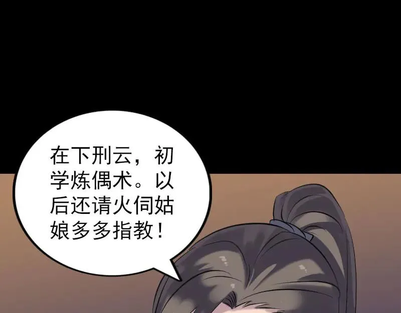 易人奇录漫画,第248话 针锋相对4图