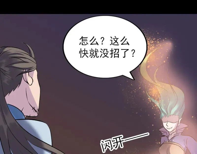 易人奇录漫画,第248话 针锋相对3图