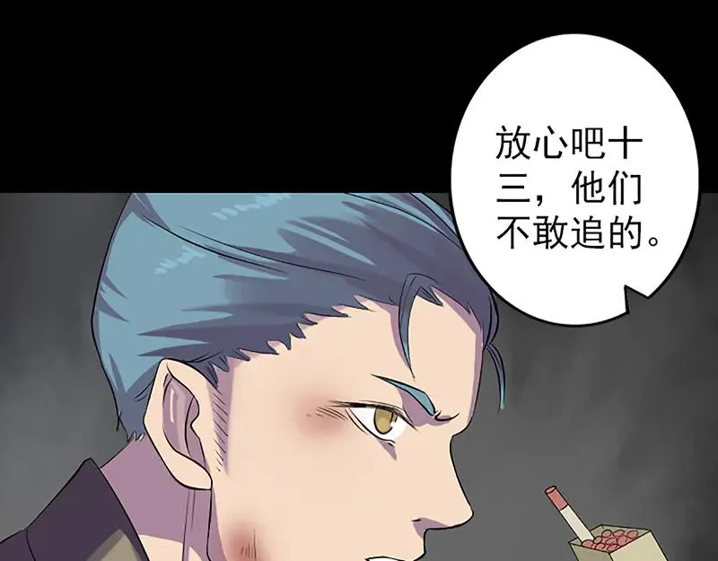 易人奇录漫画,第139话 救援成功1图