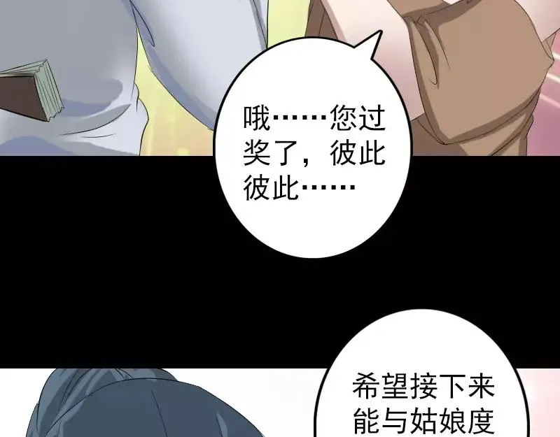 易人奇录漫画,第116话 魏莱现身5图