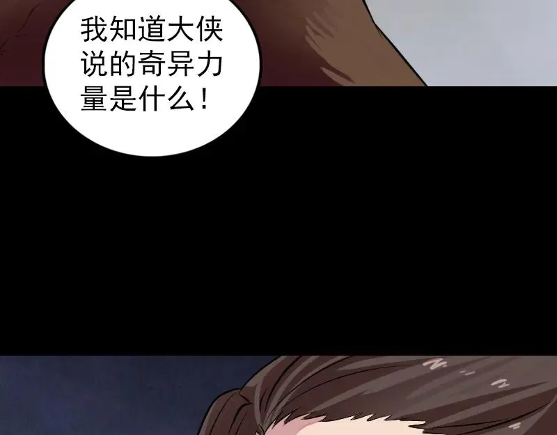 易人奇录漫画,第178话 青龙珠5图