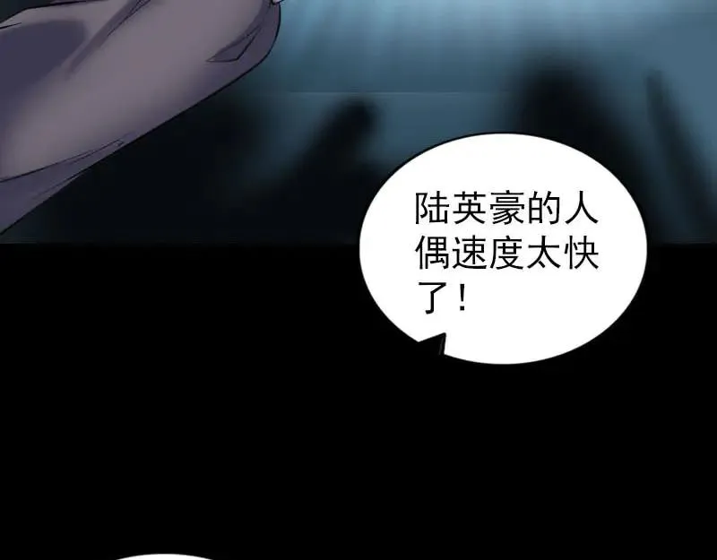 易人奇录漫画,第260话 峰回路转3图