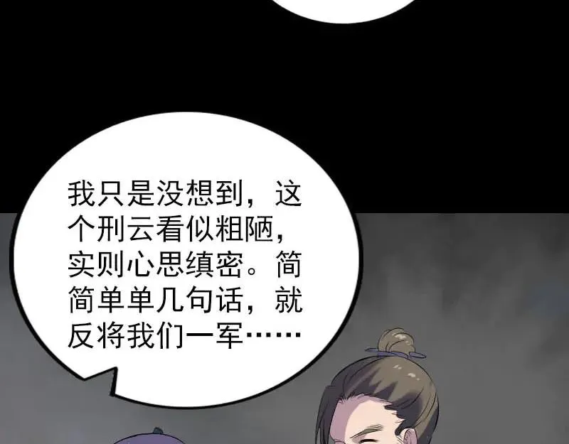 易人奇录漫画,第257话 无耻至极2图