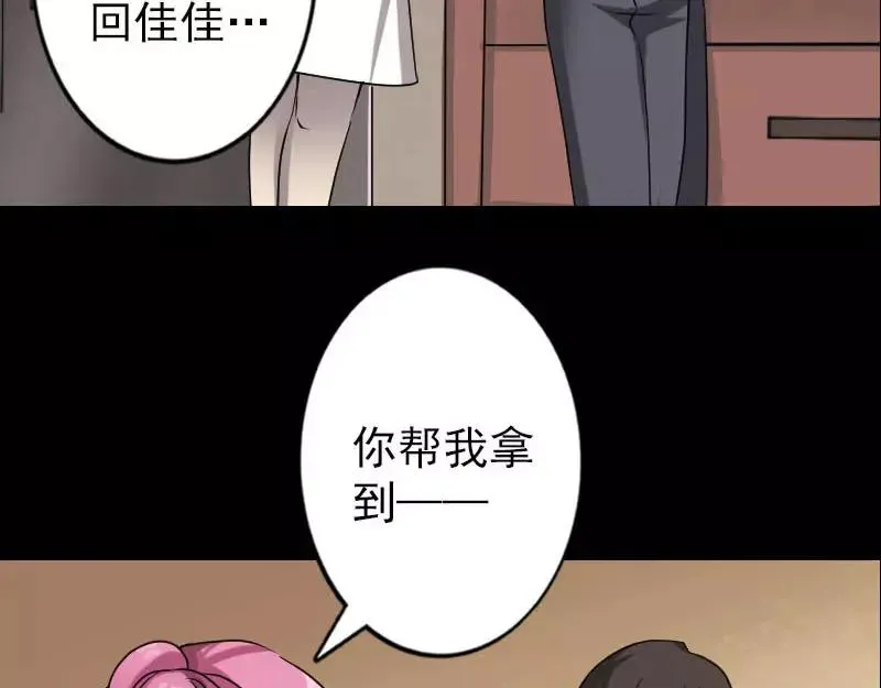 易人奇录漫画,第96话 你不是爸爸3图