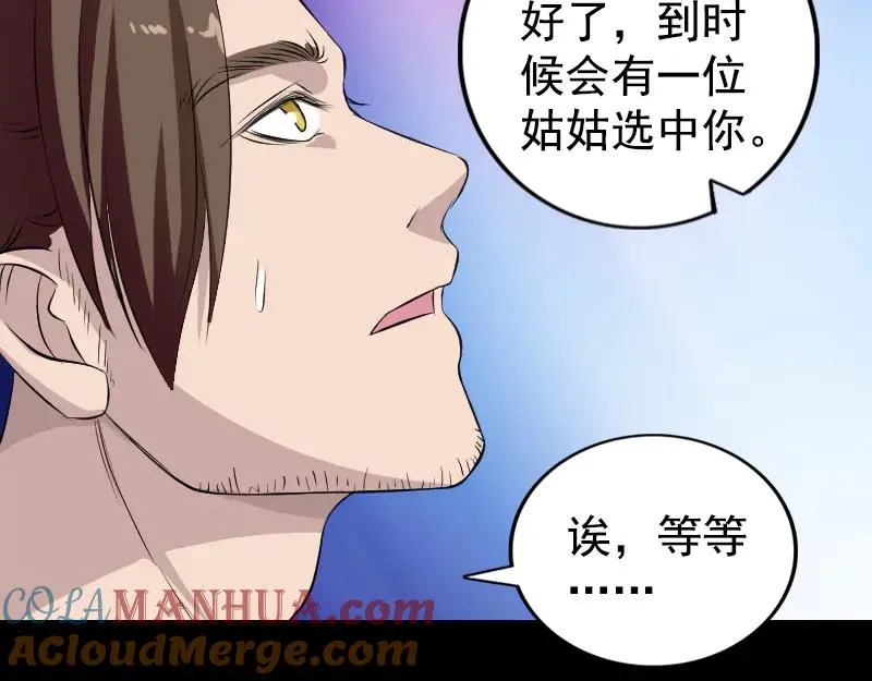 易人奇录漫画,第160话 白龙化珠2图