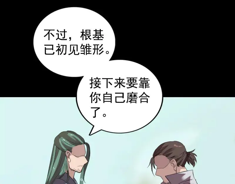 易人奇录漫画,第173话 剑法绝学2图