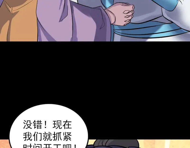 易人奇录漫画,第258话 柳暗花明1图