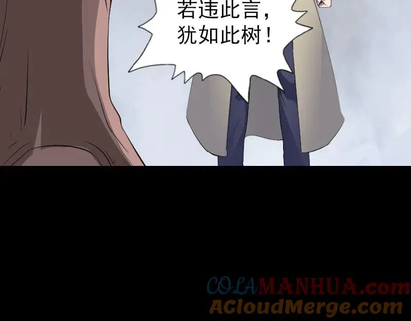 易人奇录漫画,第305话 篝火夜话2图