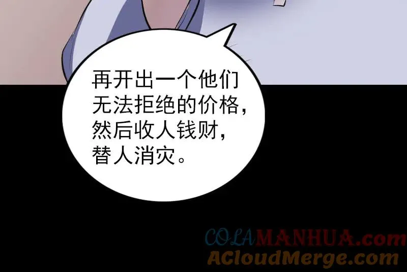 易人奇录漫画,第303话 重聚3图