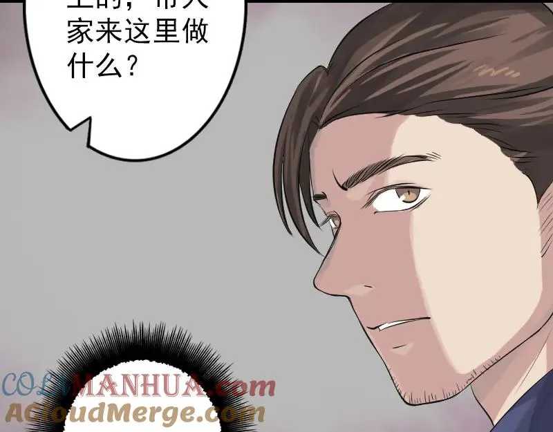 易人奇录漫画,第141话 重现江湖3图