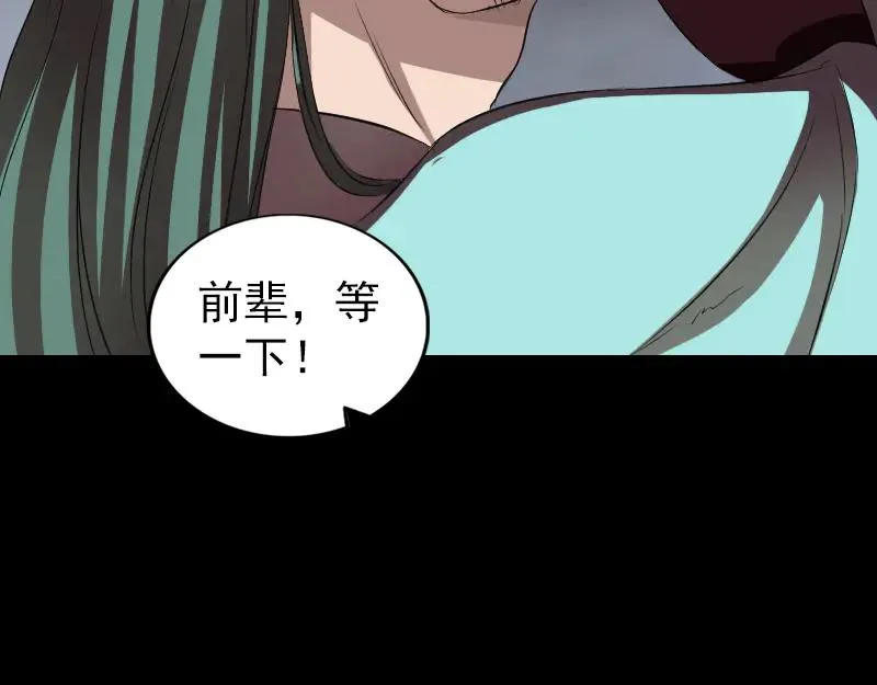 易人奇录漫画,第165话 羽风真人2图