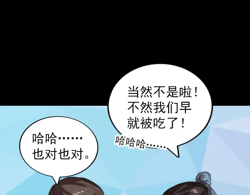 易人奇录漫画,第174话 大风岭2图