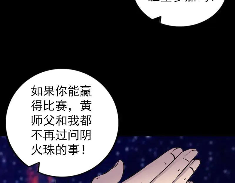 易人奇录漫画,第247话 正面冲突4图