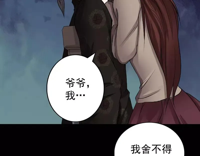 易人奇录漫画,第84话 天命难违4图