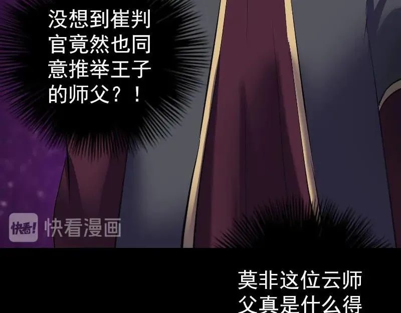 易人奇录漫画,第288话 牛将军5图