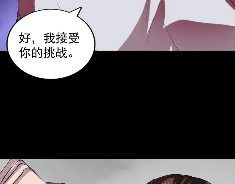 易人奇录漫画,第180话 接受挑战2图