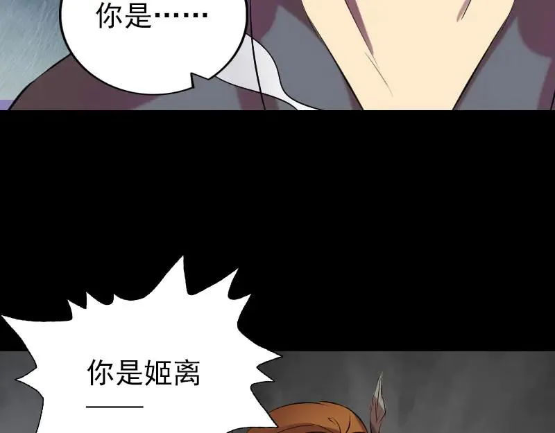 易人奇录漫画,第151话 姬氏守护神2图