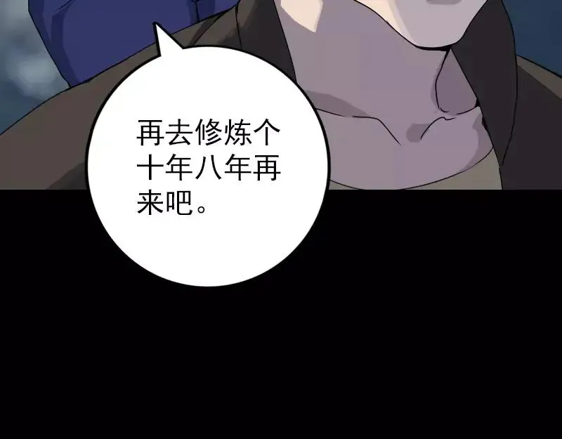 易人奇录漫画,第73话 不堪一击4图