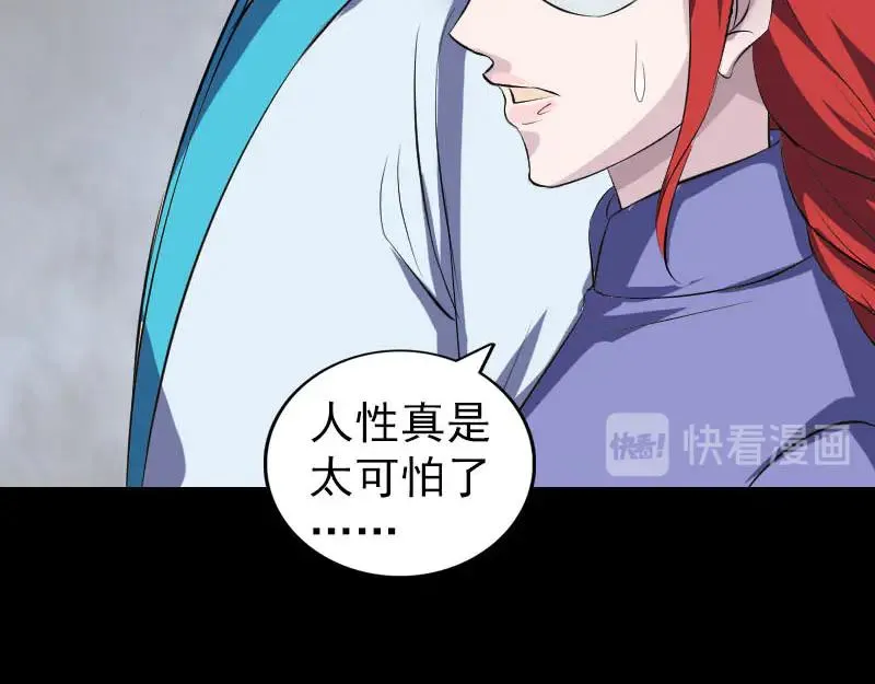 易人奇录漫画,第331话 贪婪的魔鬼2图