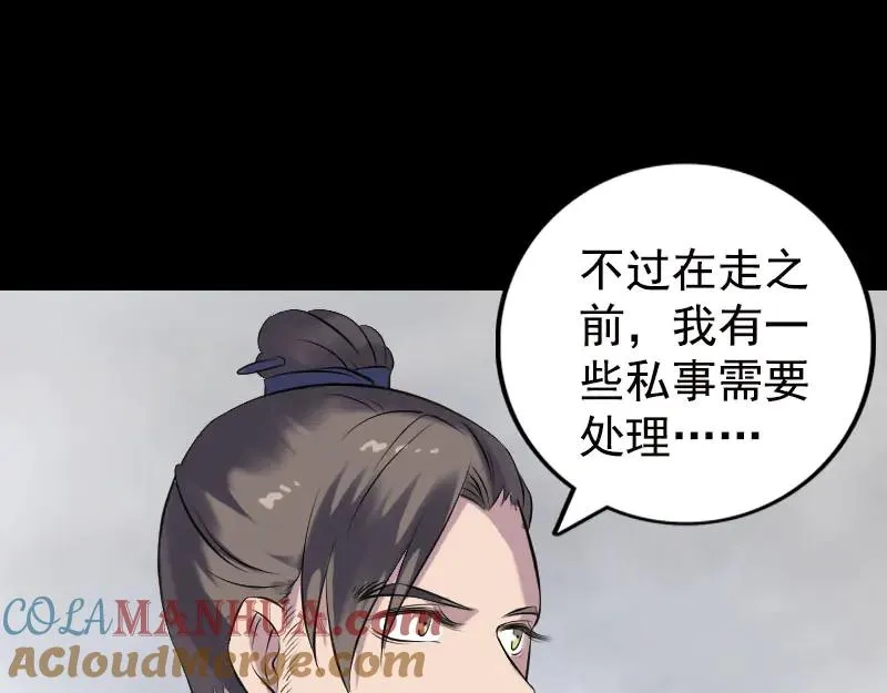 易人奇录漫画,第235话 女儿的下落2图