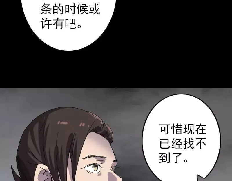 易人奇录漫画,第114话 绳之以法3图