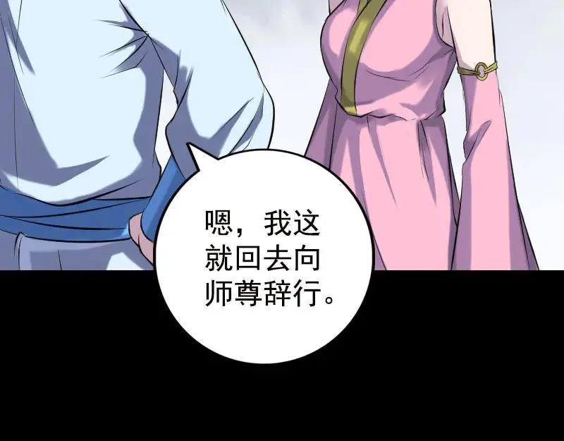 易人奇录漫画,第235话 女儿的下落1图