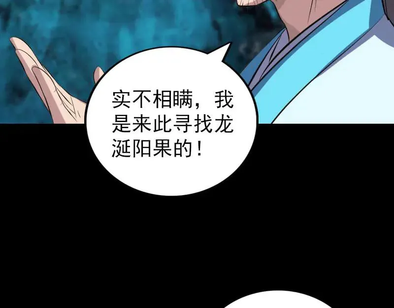 易人奇录漫画,第314话 起源的故事2图