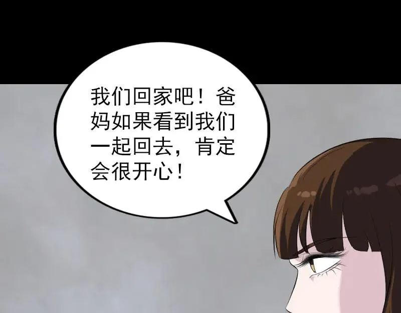 易人奇录漫画,第320话 阴谋背后2图