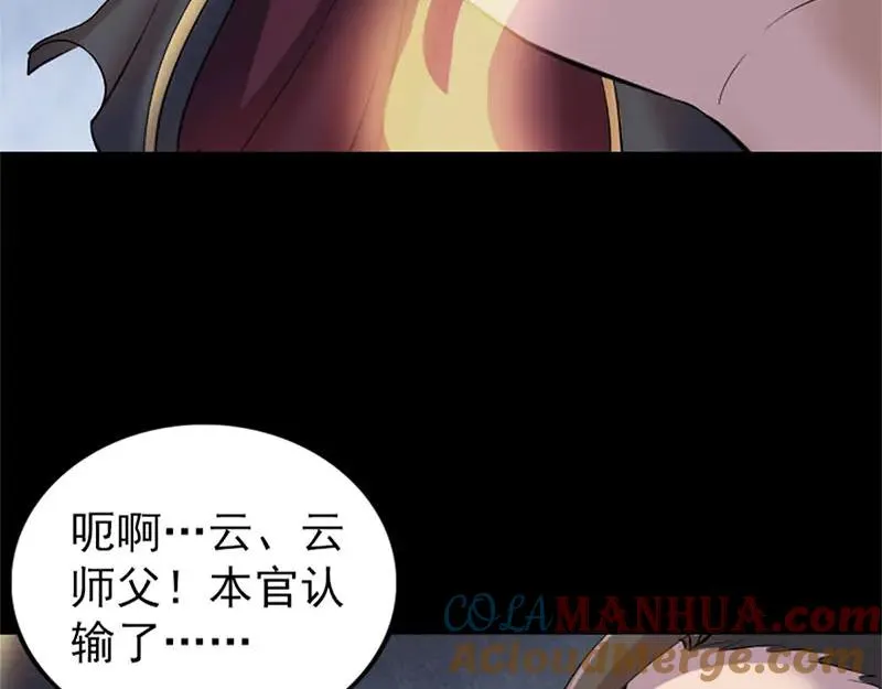 易人奇录漫画,第292话 地狱烈火5图