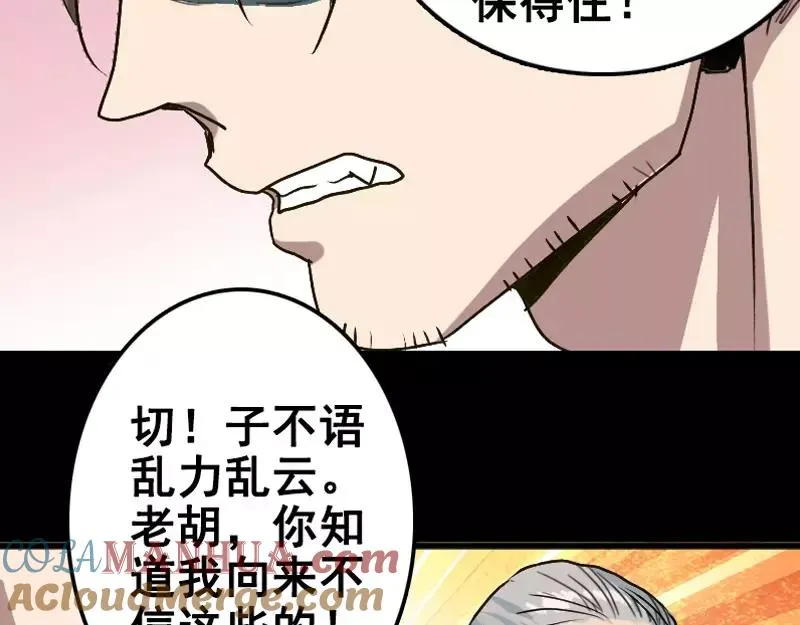 易人奇录漫画,第2话 异样灵柩3图