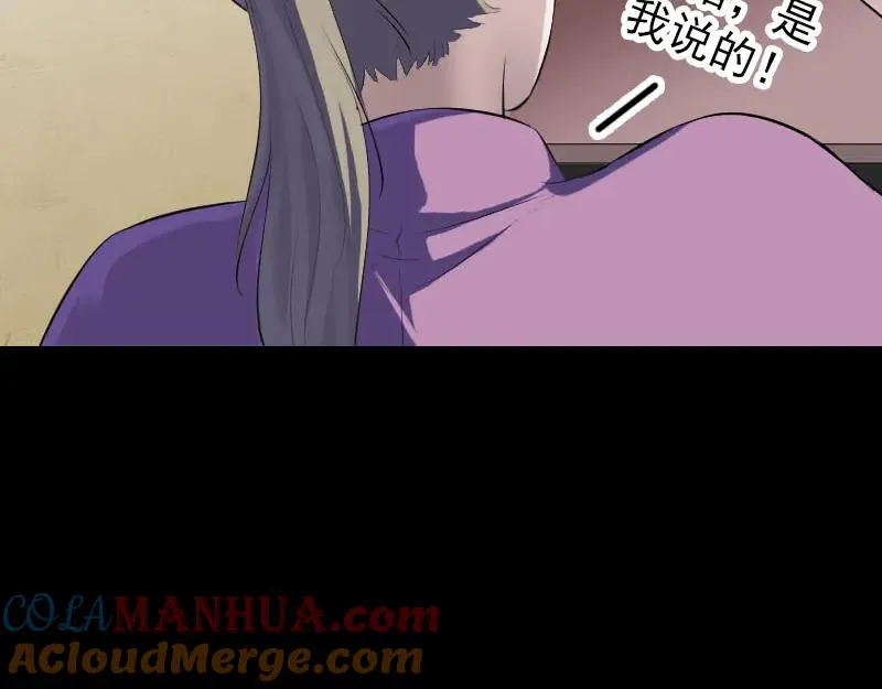 易人奇录漫画,第227话 纳兰鼠辈5图