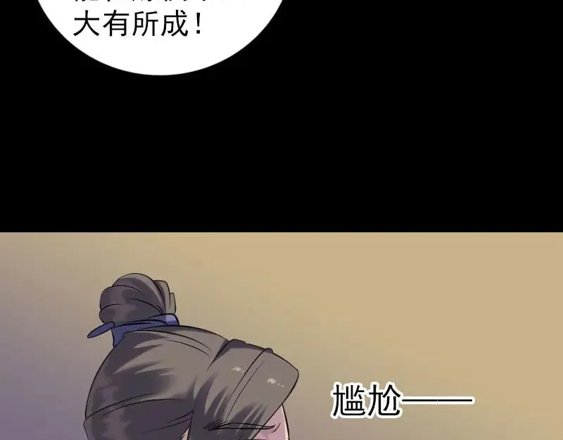 易人奇录漫画,第243话 拜师？！5图