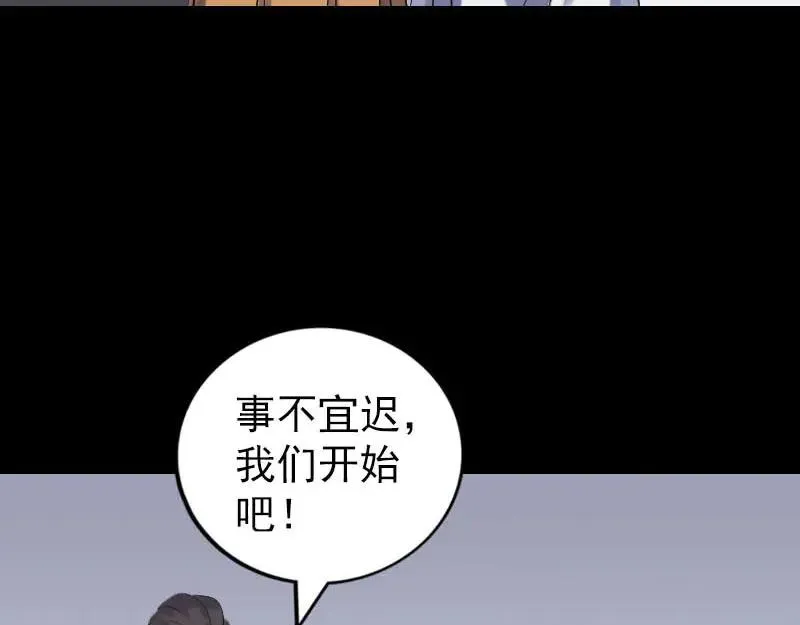 易人奇录漫画,第258话 柳暗花明4图