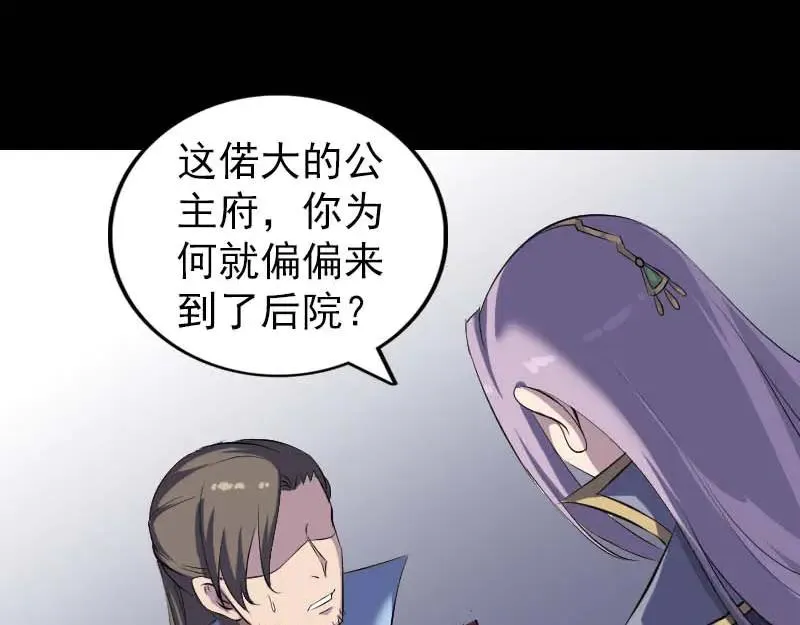 易人奇录漫画,第294话 有蹊跷4图