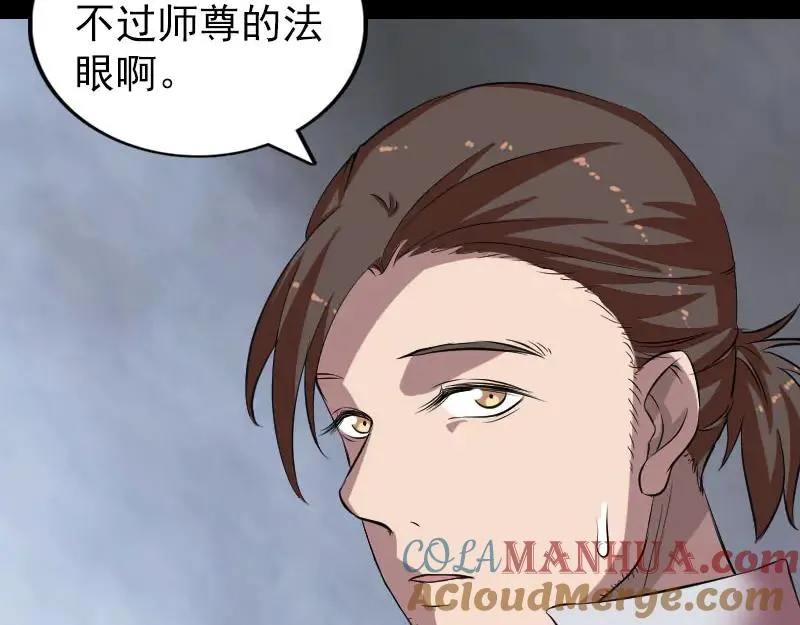 易人奇录漫画,第171话 裙下之臣5图