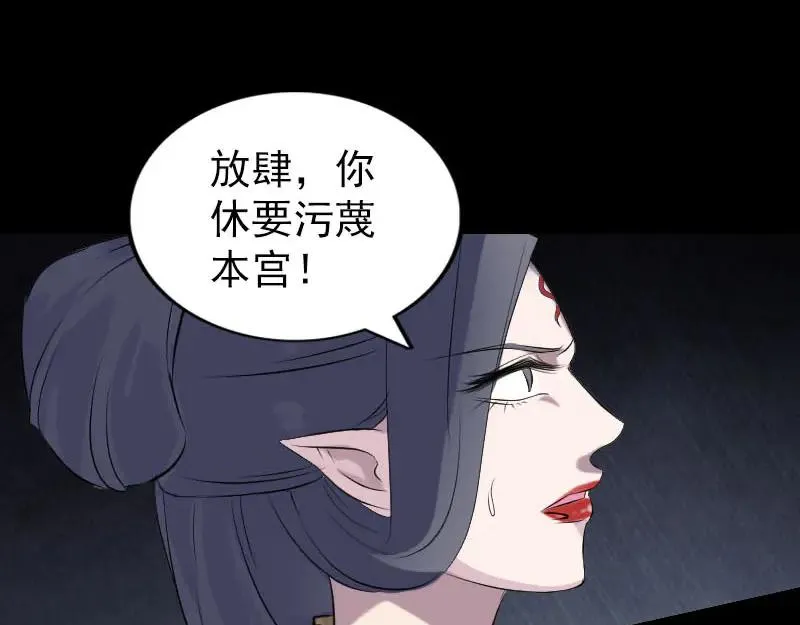 易人奇录漫画,第300话 冥王归来4图