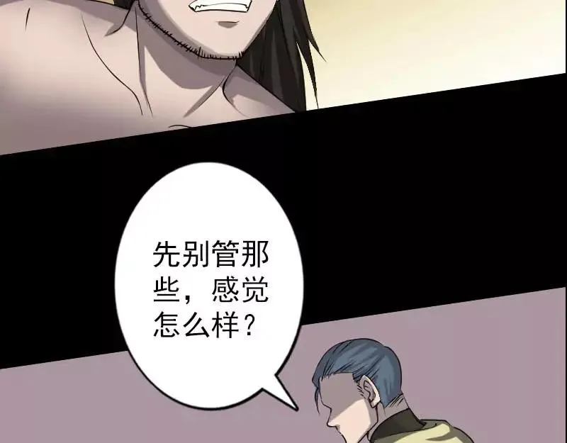 易人奇录漫画,第96话 你不是爸爸1图