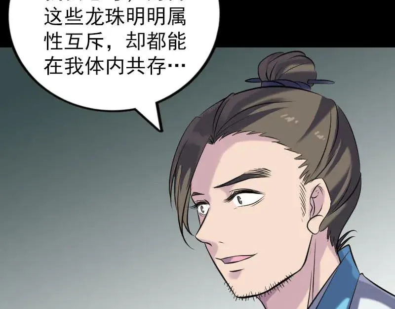 易人奇录漫画,第258话 柳暗花明1图