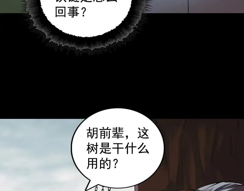 易人奇录漫画,第187话 易人血统5图