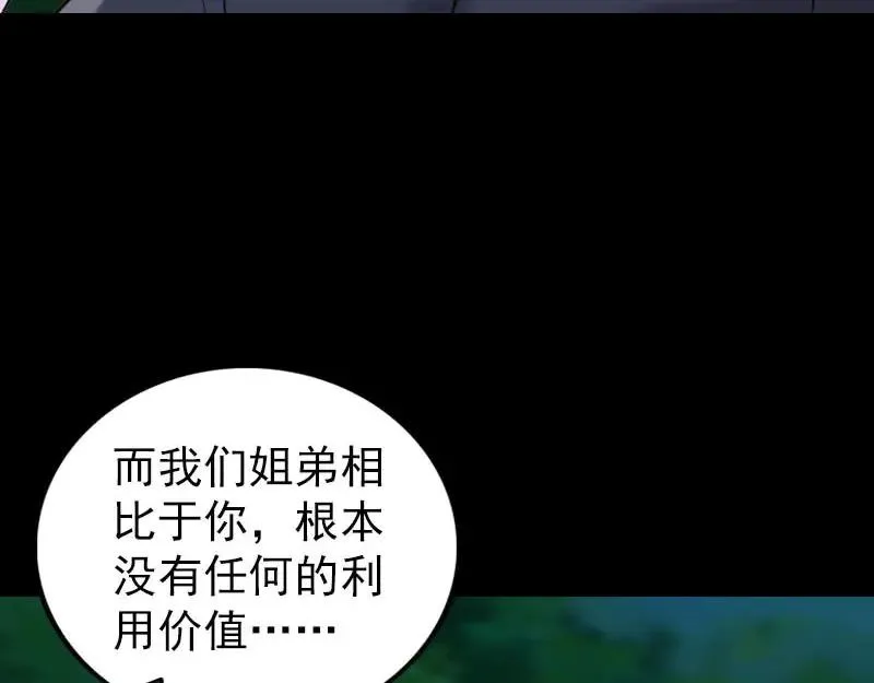 易人奇录漫画,第254话 坦白5图