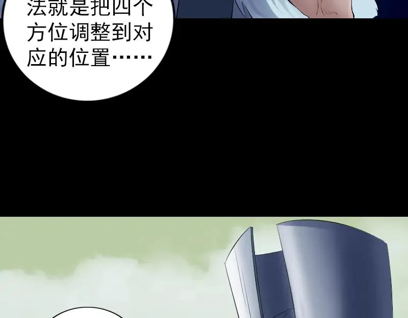 易人奇录漫画,第203话 凌绝顶3图