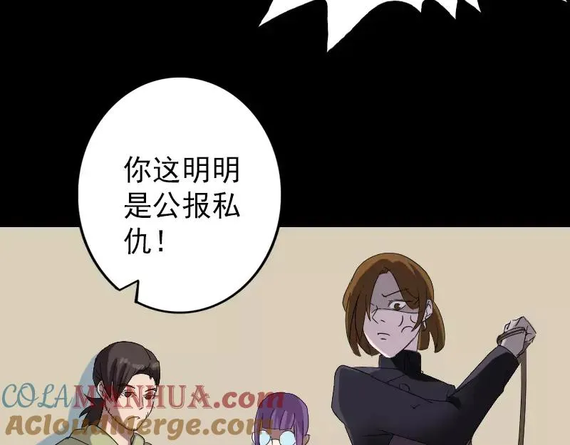 易人奇录漫画,第114话 绳之以法1图