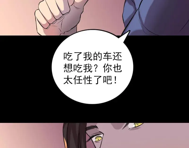 易人奇录漫画,第155话 大家伙5图