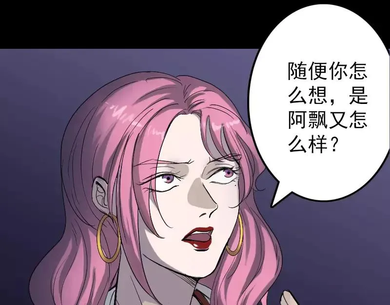 易人奇录漫画,第44话 怎么会是我1图