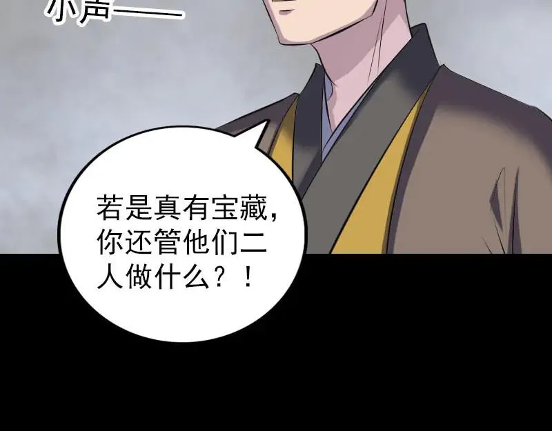 易人奇录漫画,第330话 仙界来使2图