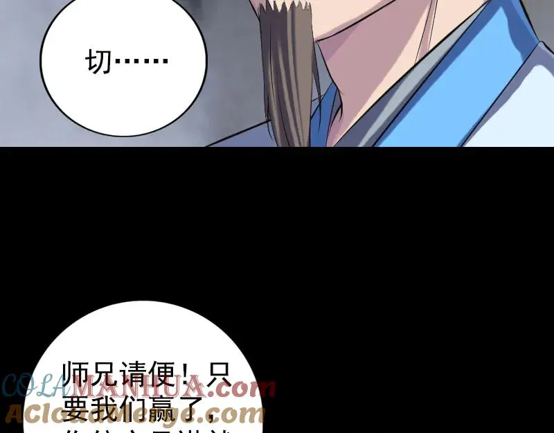 易人奇录漫画,第233话 亮出底牌4图