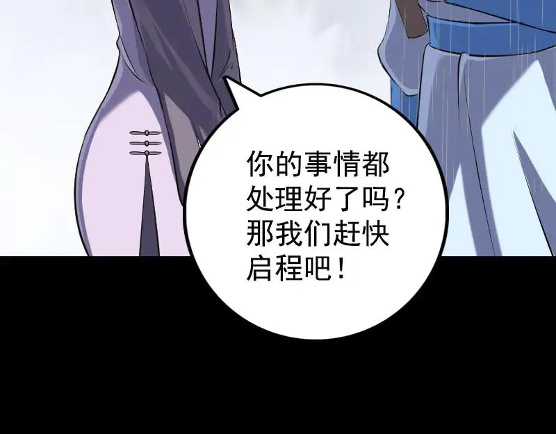 易人奇录漫画,第236话 二次下山2图