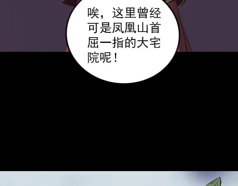 易人奇录漫画,第251话 故人？！4图