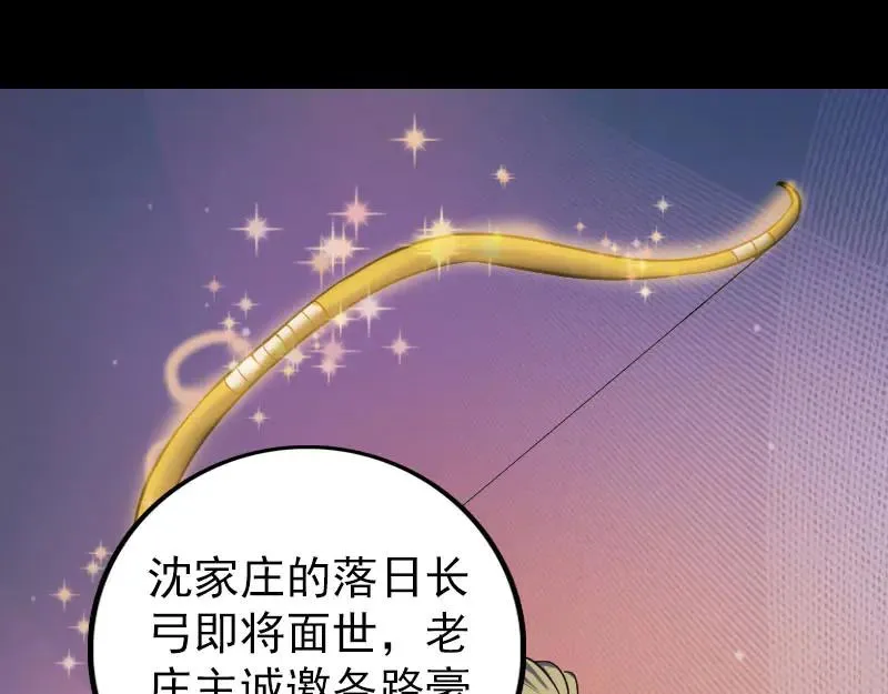 易人奇录漫画,第332话 沈家的邀请4图